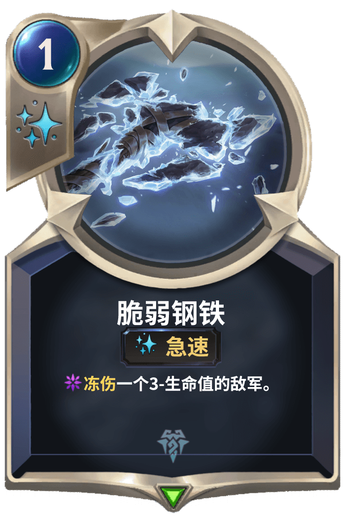 《LOR》脆弱钢铁卡牌介绍