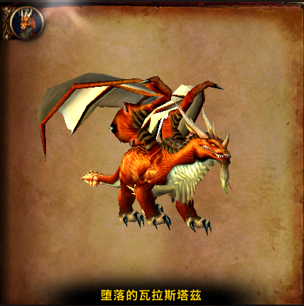 《魔兽世界》堕落的瓦拉斯塔兹攻略