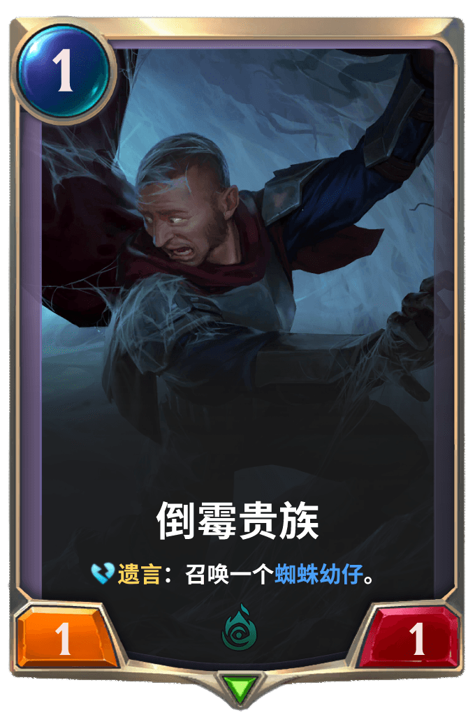 《LOR》倒霉贵族卡牌介绍