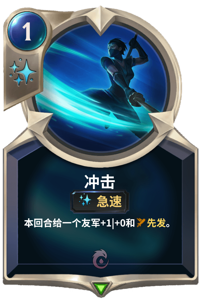 《LOR》冲击卡牌介绍