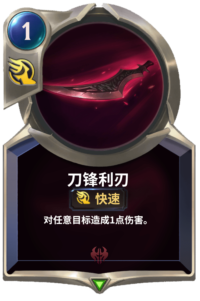 《LOR》刀锋利刃卡牌介绍