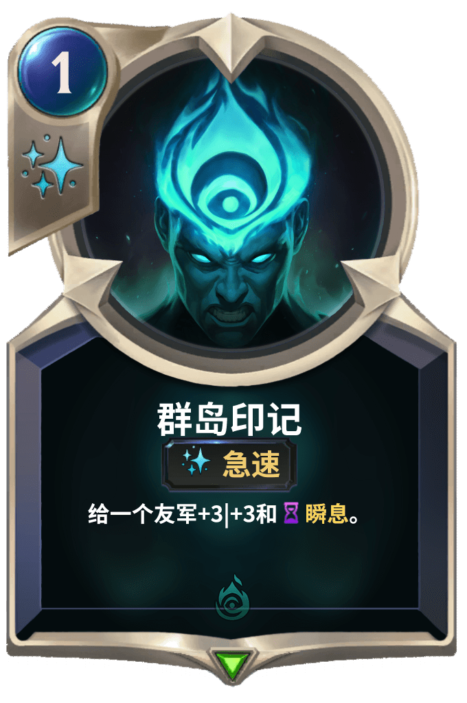 《LOR》群岛印记卡牌介绍