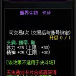 《DNF》100级魔界生物附魔卡片属性介绍
