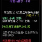 《DNF》100级军官马赛尔附魔卡片属性介绍