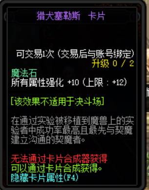 《DNF》100级猎犬塞勒斯附魔卡片属性介绍
