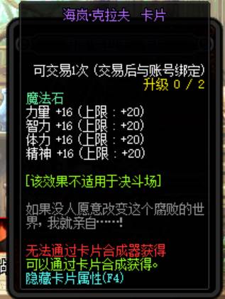 《DNF》100级海岚克拉夫附魔卡片属性介绍