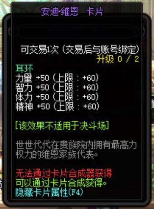 《DNF》100级安迪维恩附魔卡片属性介绍