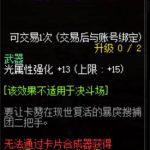 《DNF》100级雪之华曼达林附魔卡片属性介绍