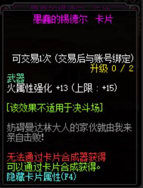 《DNF》100级愚蠢的锡德尔附魔卡片属性介绍