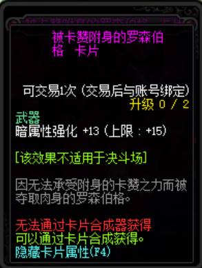 《DNF》100级被卡赞附身的罗森伯格附魔卡片属性介绍