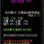《DNF》100级剑士兰巴诺附魔卡片属性介绍