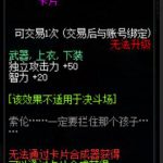 《DNF》100级青面修罗洛兹贝伦附魔卡片属性介绍