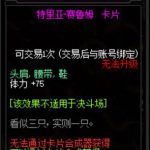 《DNF》100级特里亚赛鲁姆附魔卡片属性介绍