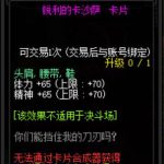 《DNF》100级锐利的卡沙萨附魔卡片属性介绍