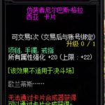 《DNF》100级伪装者尼尔巴斯格拉西亚附魔卡片属性介绍