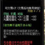 《DNF》100级赤鬼索伦附魔卡片属性介绍