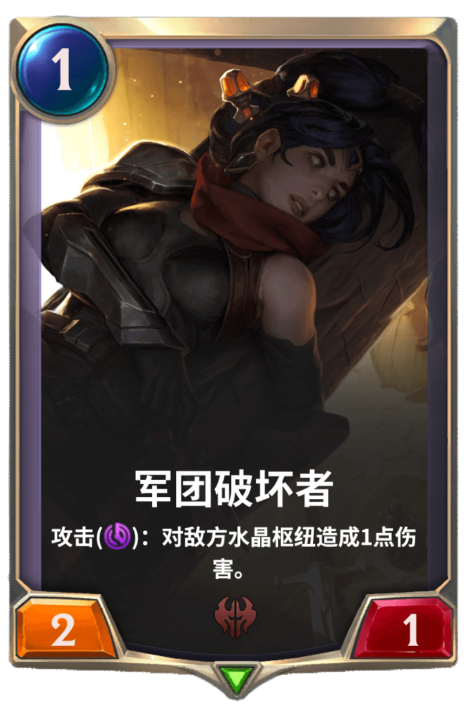 《LOR》军团破坏者卡牌介绍