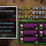 《DNF》诺斯匹斯的文书用处一览