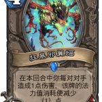 《炉石传说》迦拉克隆的觉醒第四章玩法攻略
