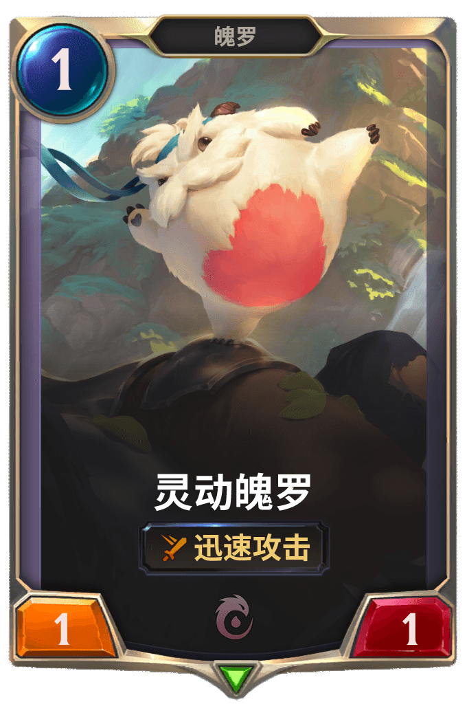 《LOR》灵动魄罗卡牌介绍