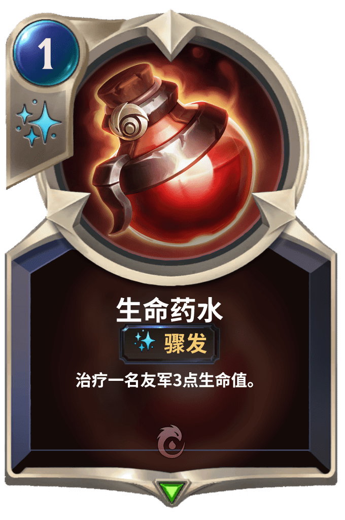《LOR》生命药水卡牌介绍
