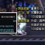 《DNF》堇青石掉落点介绍
