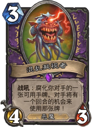 《炉石传说》迦拉克隆的混乱凝视者​新卡介绍