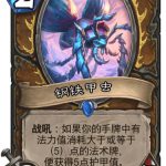 《炉石传说》迦拉克隆的觉醒钢铁甲虫​新卡介绍