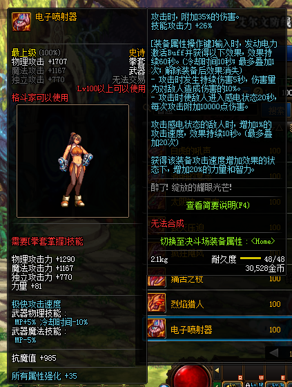 《DNF》100电子喷射器属性提升一览