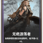 《LOR》无疤游荡者卡牌介绍
