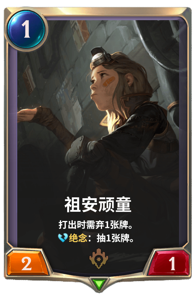 《LOR》祖安顽童卡牌介绍