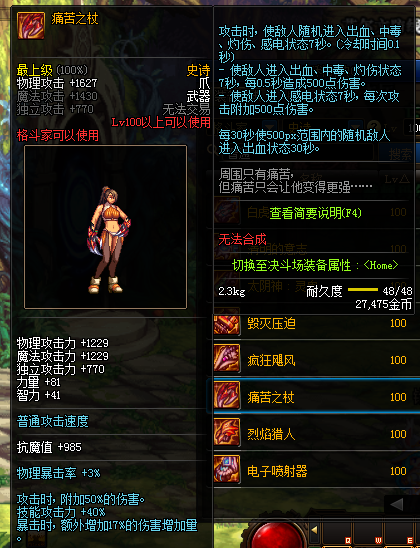 《DNF》100痛苦之杖属性提升一览