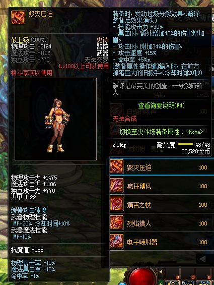 《DNF》100毁灭压迫属性提升一览