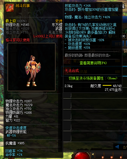 《DNF》100战斗风筝属性提升一览
