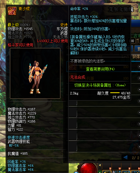 《DNF》100青沙棍属性提升一览
