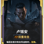 《LOR》卢锡安卡牌介绍