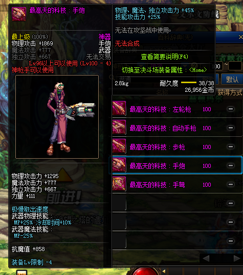 《DNF》100最高天的科技手炮属性提升一览