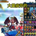 《DNF》100疲劳药领取方法