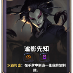 《LOR》谧影先知卡牌介绍