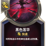 《LOR》死亡莲华卡牌介绍