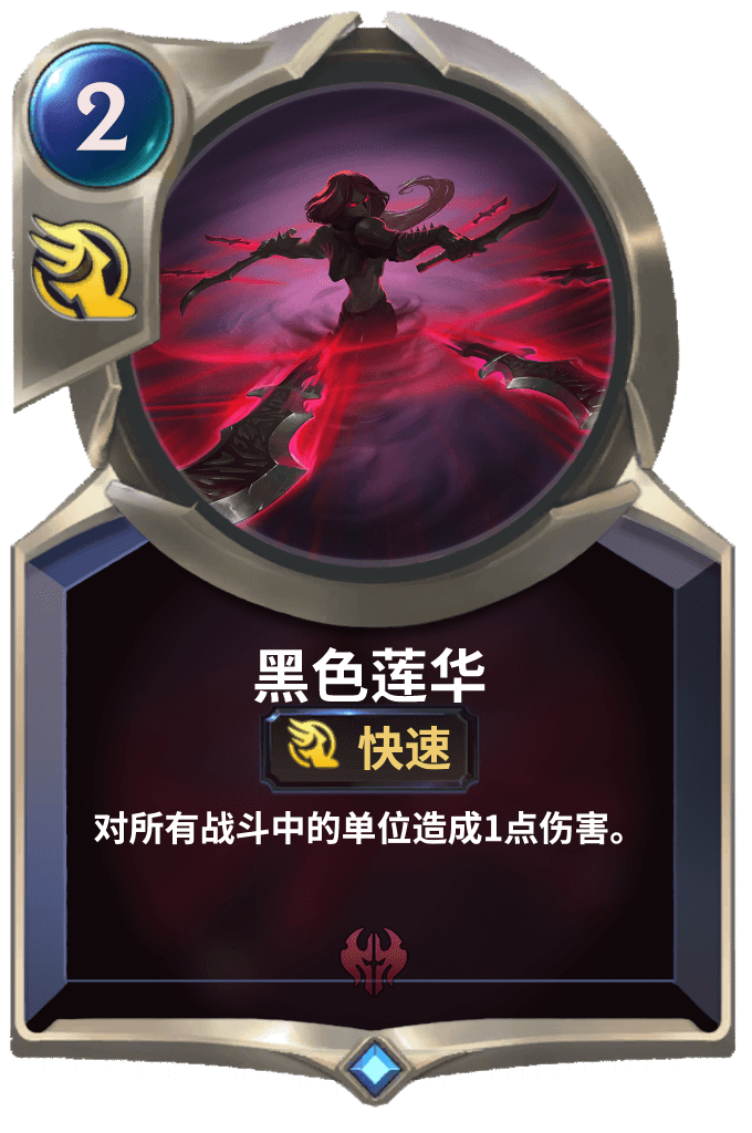 《LOR》死亡莲华卡牌介绍