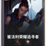 《LOR》崔法利荣耀追寻者卡牌介绍