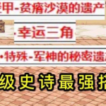 《DNF》100版本最强装备选择