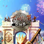 《DNF.》100传说装备选择