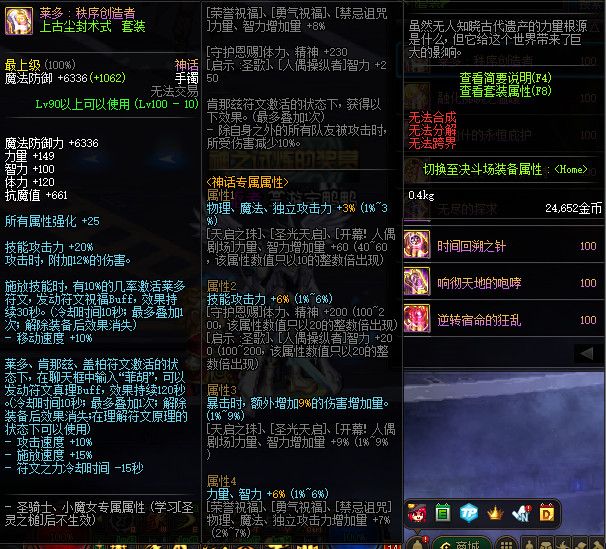 《DNF》100级史诗首饰&特殊装备属性介绍