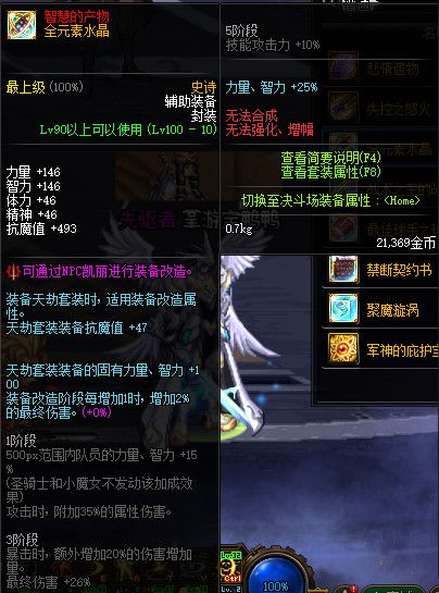 《DNF》100级可交易史诗属性详情