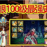 《DNF》100红眼毕业套搭配