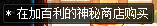 《DNF》100传说装备制作方法