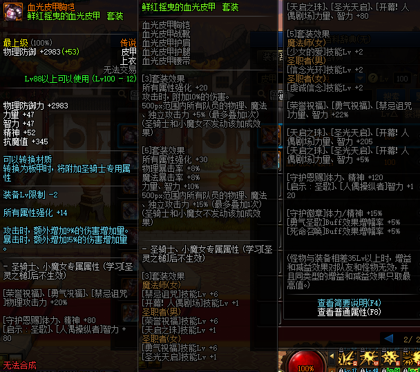《DNF》100传说皮甲和100传说轻甲对比