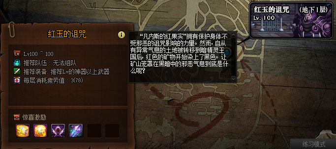 《DNF》红玉的诅咒层数介绍